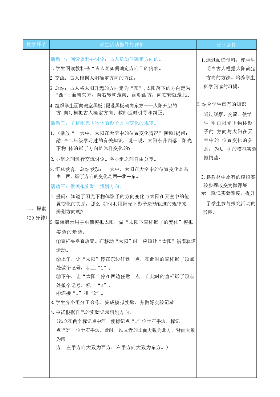 2026科学三年级下册全册教案教学设计新版.docx,第3页预览