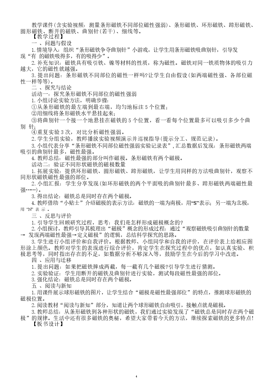 2026教案小学科学新大象版三年级下册全册教案(2026春)新版.docx,第4页预览