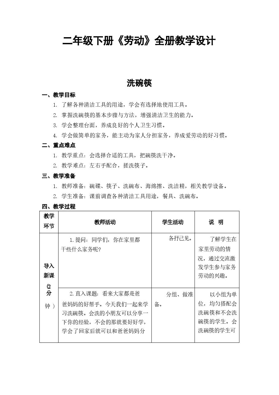 2026教案二年级下册《劳动》全册教案教学设计新版.docx,第1页预览