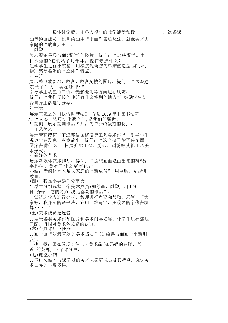 2026教案全册(教案)-2025-2026学年苏少版(2024)美术三年级上册新版.docx,第2页预览