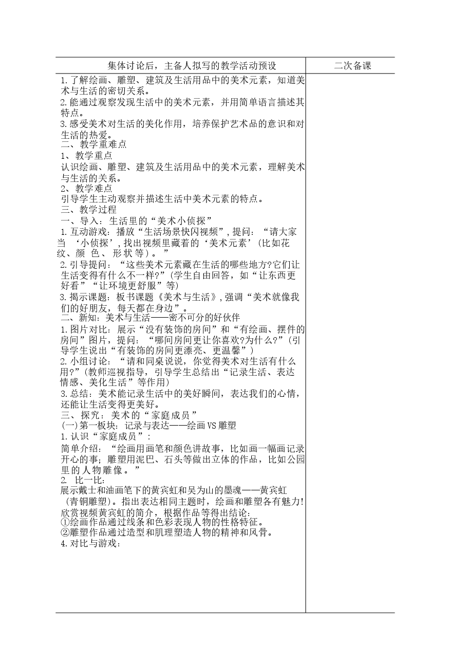 2026教案全册(教案)-2025-2026学年苏少版(2024)美术三年级上册新版.docx,第4页预览