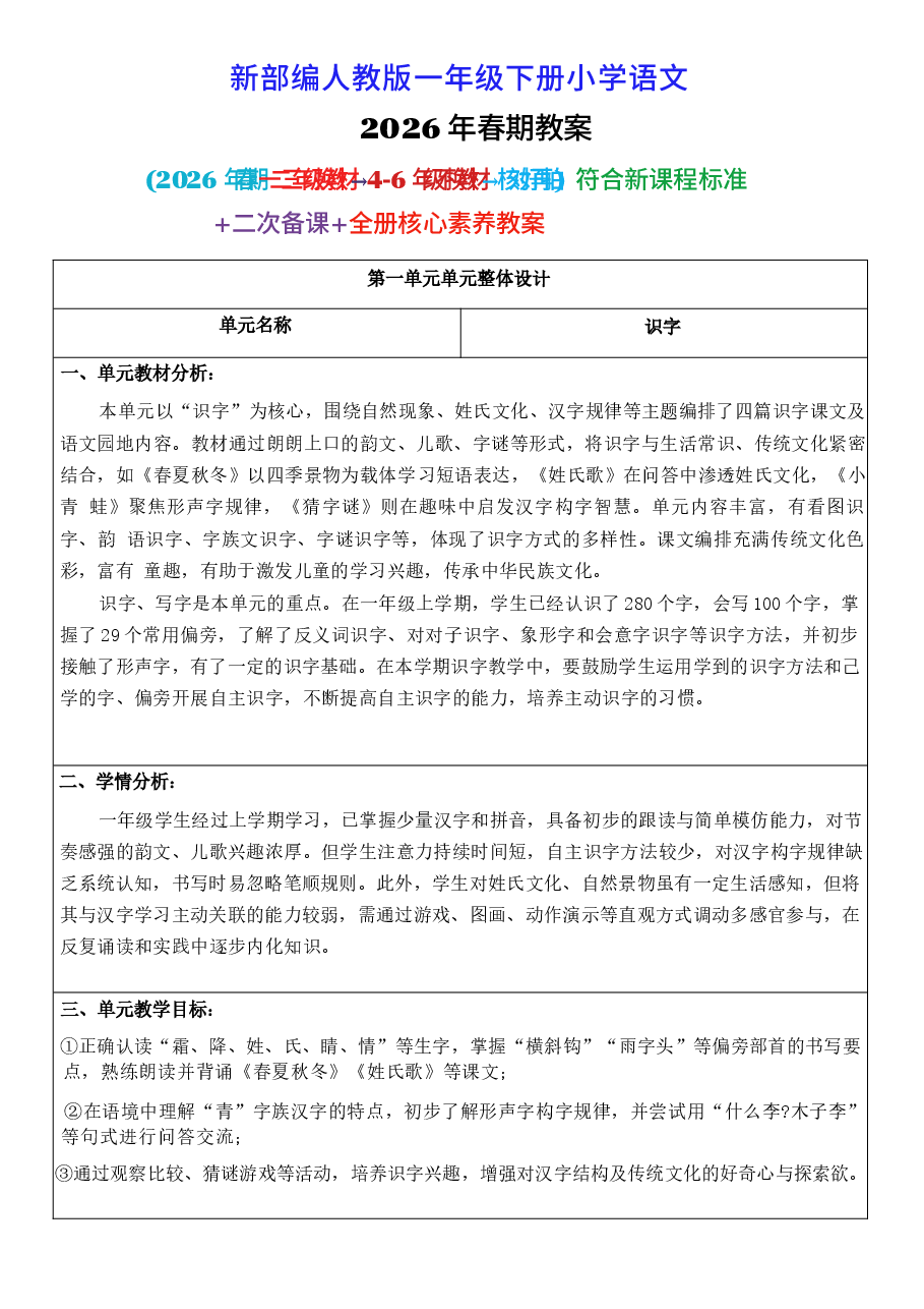 2026教案新教材2026年春期部编人教版一年级下册语文全册教案新版.docx,第1页预览