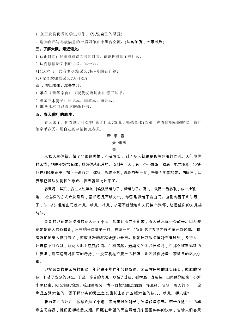 教案合集-2026统编版三年级语文下册全册教学设计教案新版.docx,第2页预览