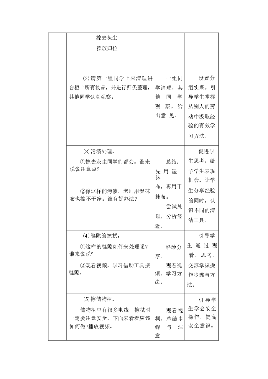 2026教案三年级下册《劳动》全册教学设计(精品教案)新版.docx,第3页预览