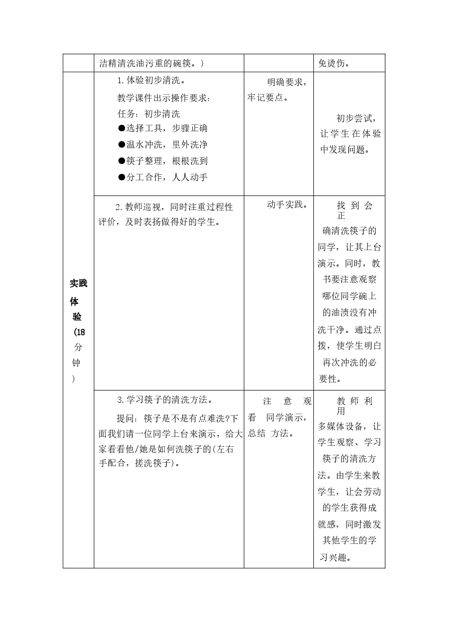 2026教案二年级下册《劳动》全册教案教学设计新版.docx,第3页预览