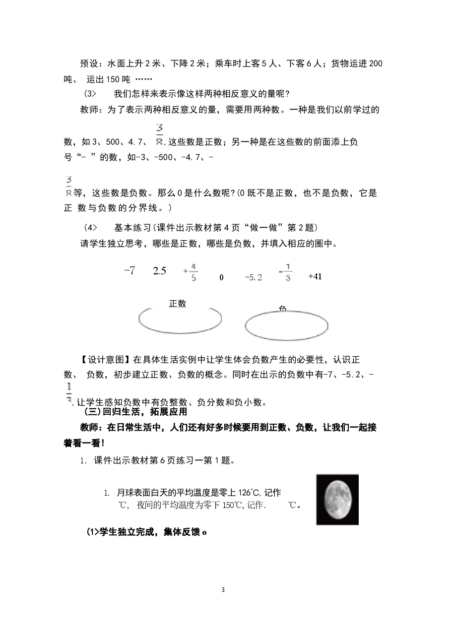 2026教案人教版小学六年级数学下册知识点全册教案新版.docx,第3页预览