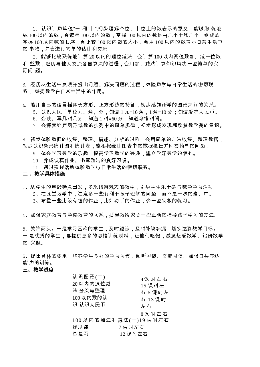 2026教案2026人教版一年级数学下册全册单元知识点教案新版.docx,第2页预览