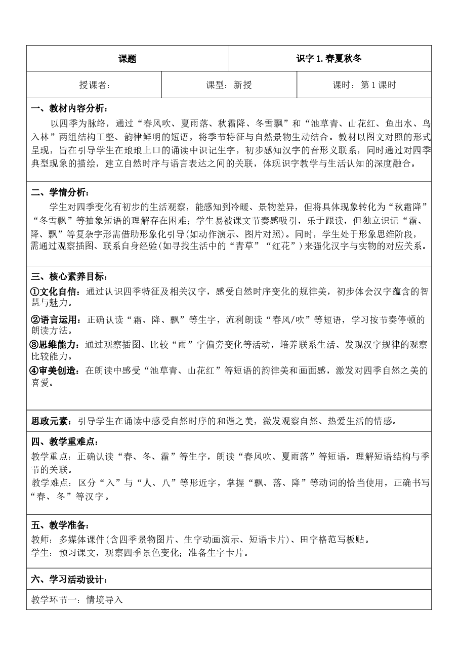 2026教案新教材2026年春期部编人教版一年级下册语文全册教案新版.docx，第3页预览