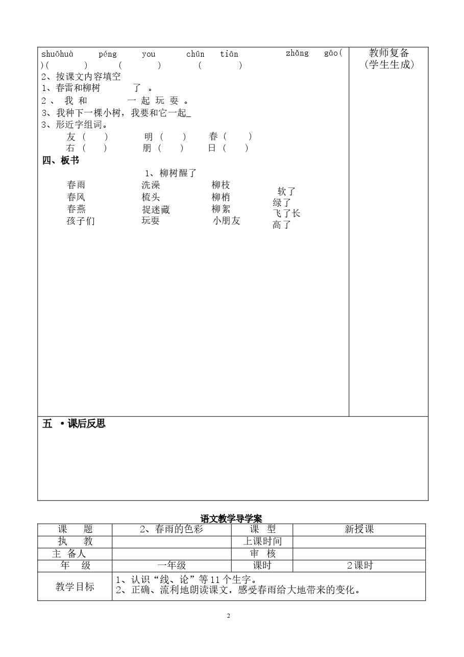 教案合集-2026年小学一年级语文下册知识点全册教案新版.docx,第2页预览