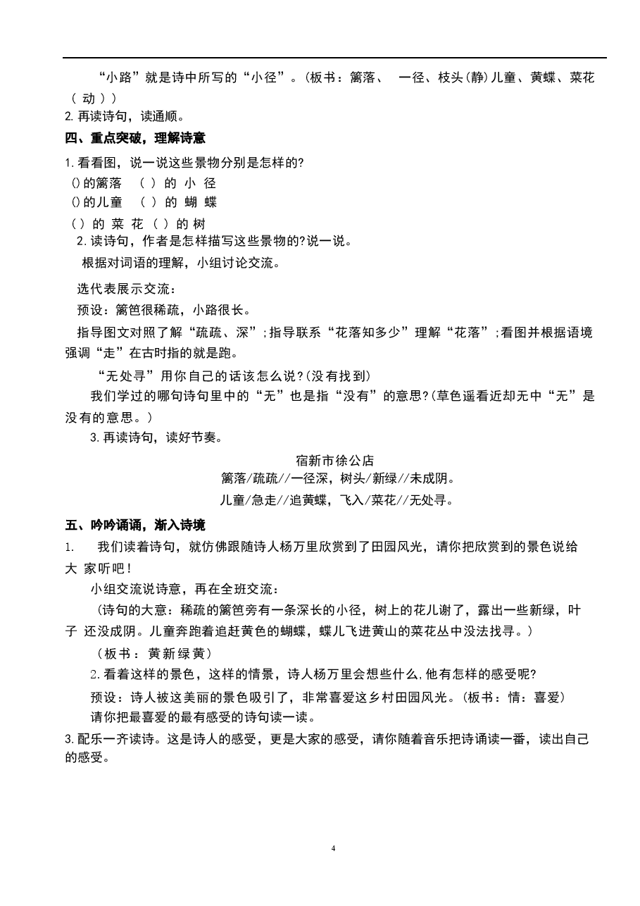 教案合集-2026人教版四年级下册语文全册教案新版.docx，第4页预览