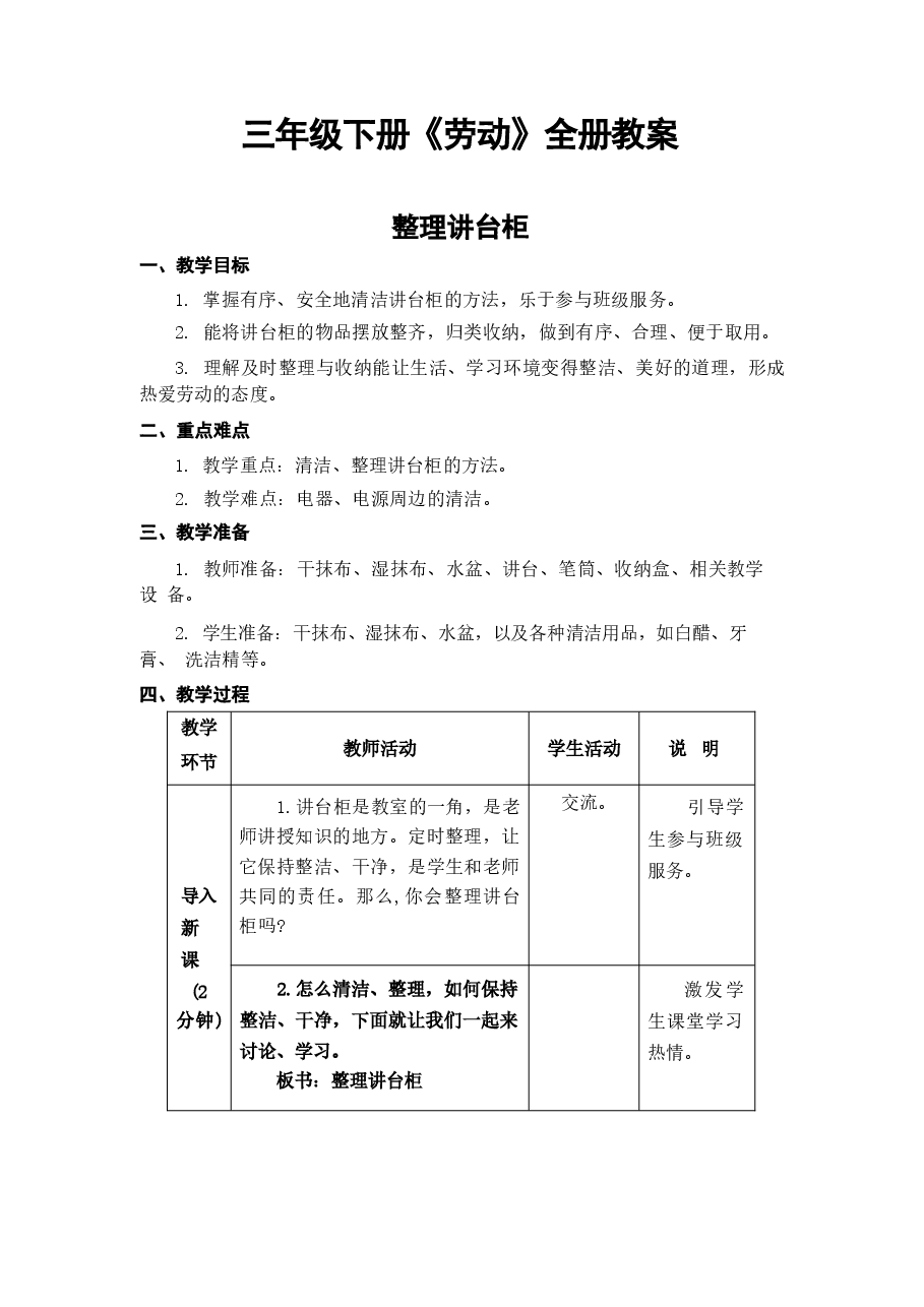 2026教案三年级下册《劳动》全册教学设计(精品教案)新版.docx,第1页预览