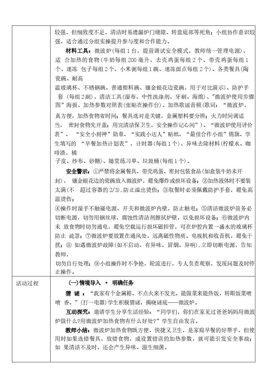 2026教案浙教版劳动三年级下册全册表格式教学设计新版.docx,第2页预览