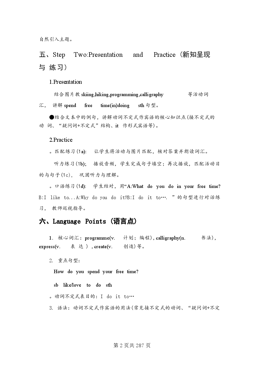 教案合集-2026年春人教版八年级下册英语Unit 1~Unit 8全册教案新版.docx,第2页预览