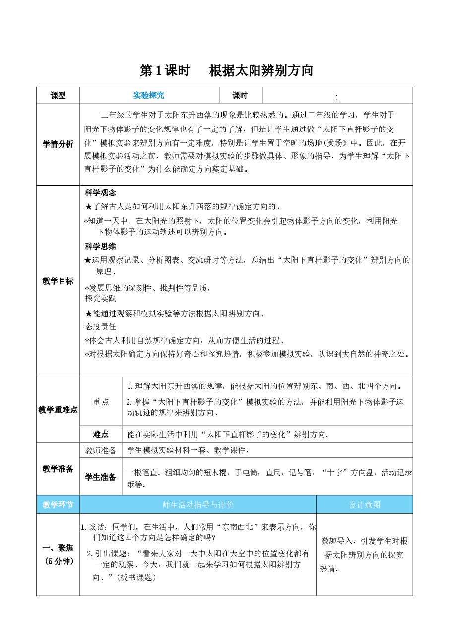 2026科学三年级下册全册教案教学设计新版.docx,第2页预览
