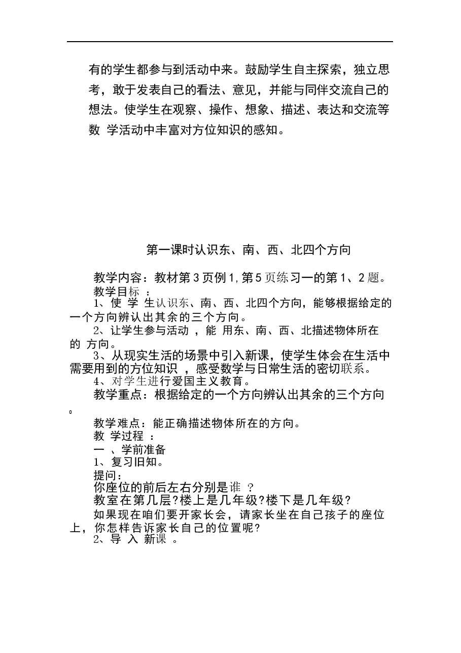 2026教案2026最新小学三年级下册数学全册教案新版.docx,第4页预览