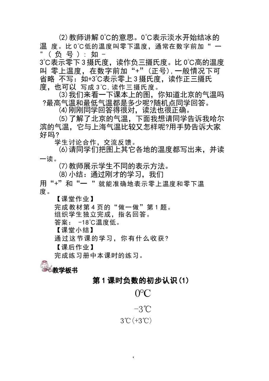 教案合集-2026最新人教版六年级下册数学全册教案新版.docx,第4页预览