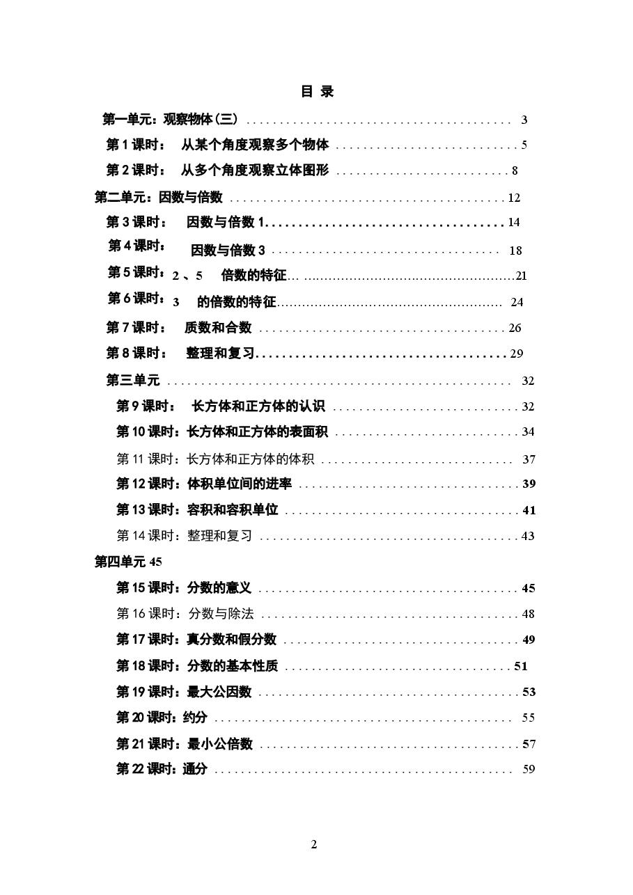 教案合集-2026人教版五年级下册数学全册教案新版.docx,第2页预览