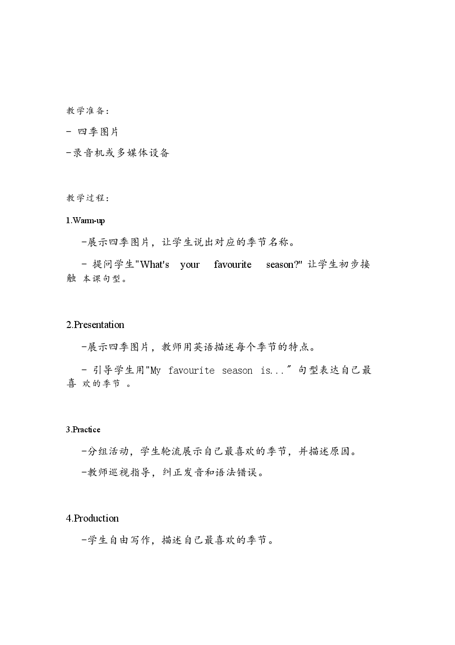 教案合集-2026年外研社小学五年级英语下册全册教案整理新版.docx，第4页预览