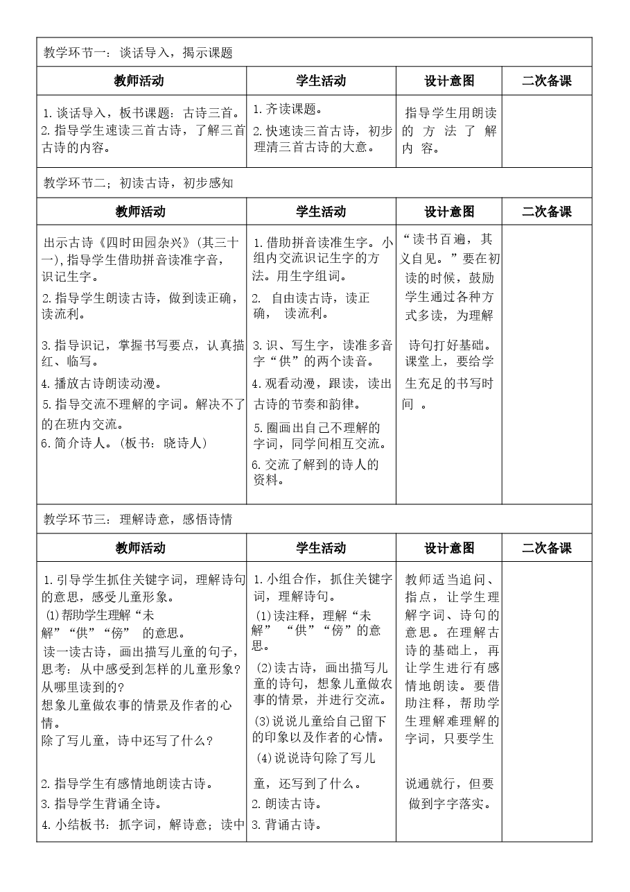 教案合集-2026年春期部编人教版五年级下册语文全册核心素养教案新版.docx,第4页预览