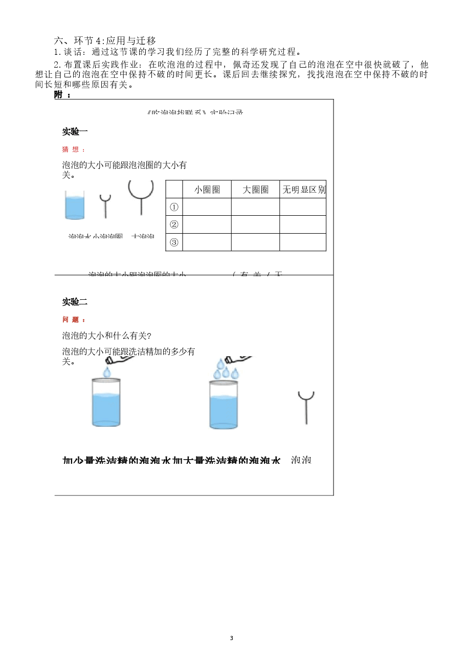 2026教案小学科学新大象版二年级下册全册教案（2026春）新版.docx，第3页预览