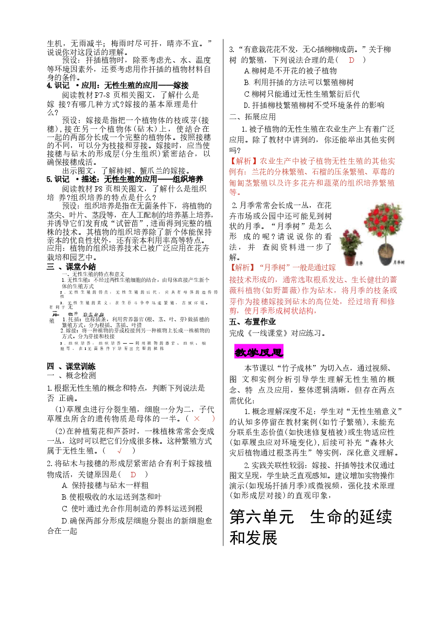 教案合集-2026年春季新人教版八年级生物下册全册教案新版.docx,第3页预览