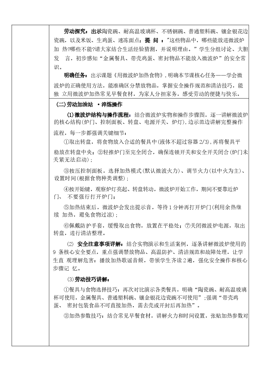 2026教案浙教版劳动三年级下册全册表格式教学设计新版.docx,第3页预览