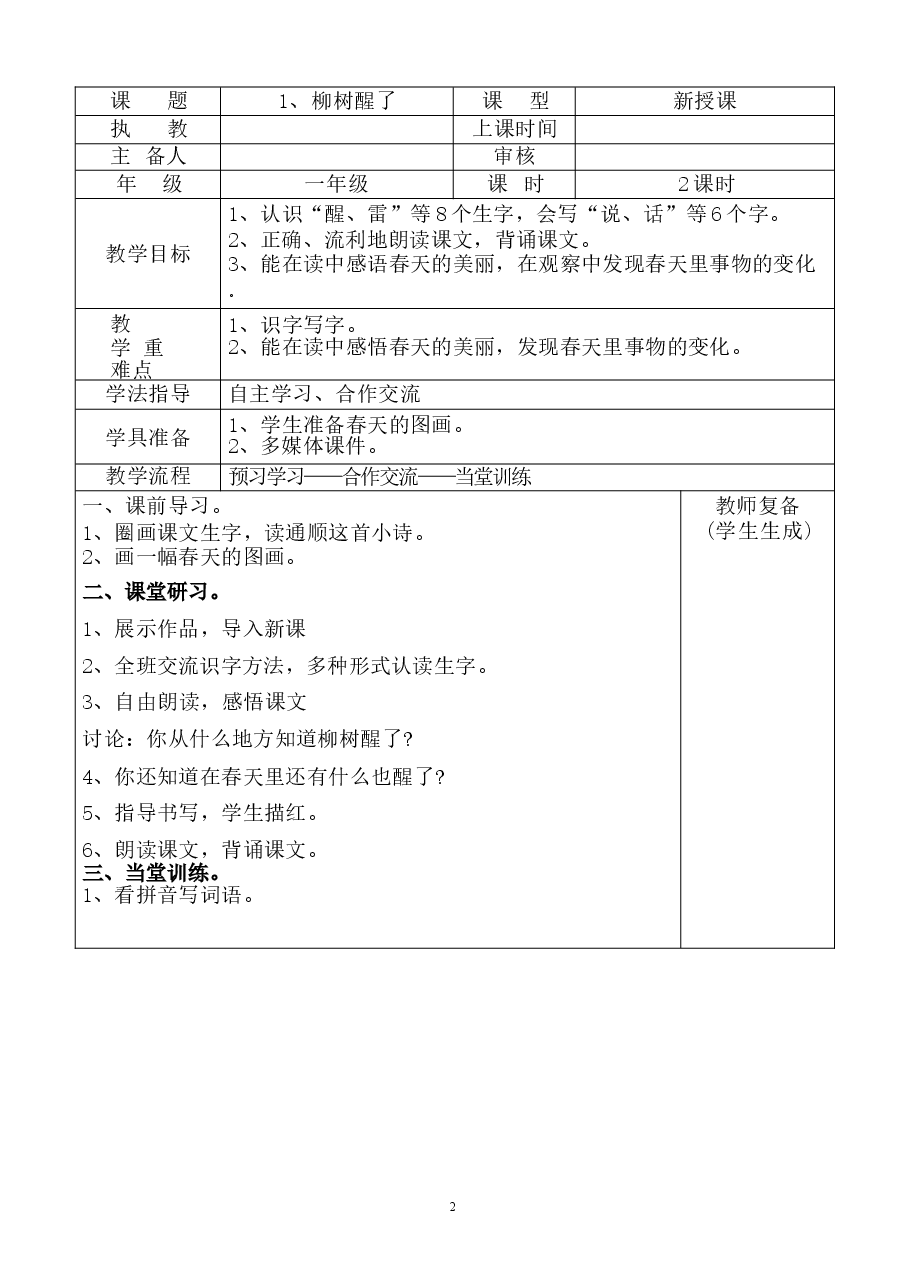 教案合集-2026人教版小学语文一年级下册知识点全册教案新版.docx,第2页预览