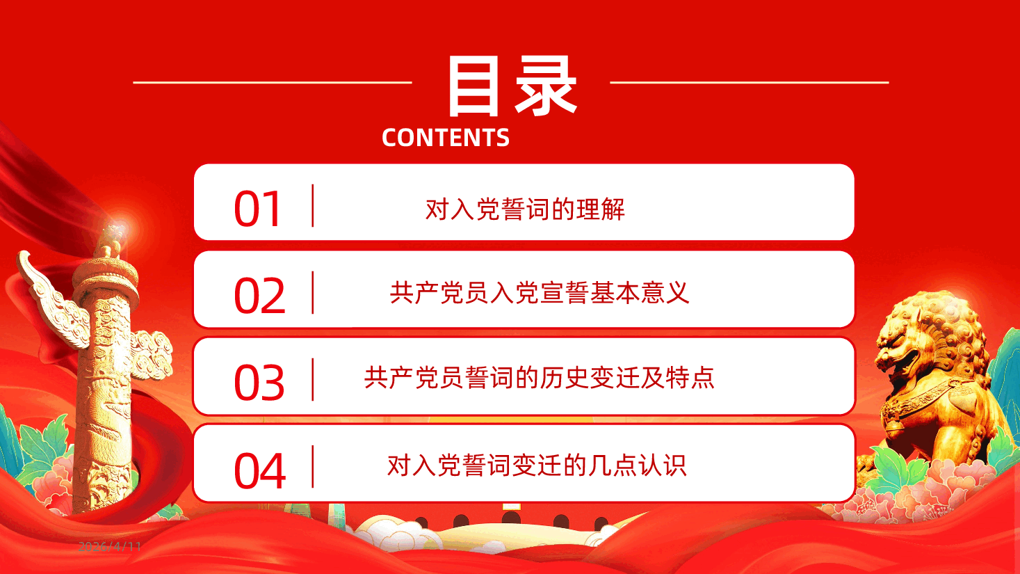 重温入党誓词凝聚奋进力量PPT.pptx,第3页预览