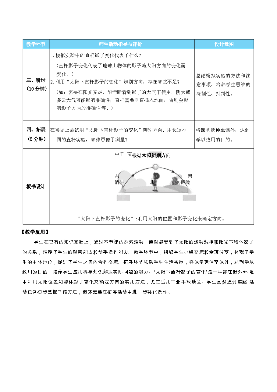 2026科学三年级下册全册教案教学设计新版.docx,第4页预览