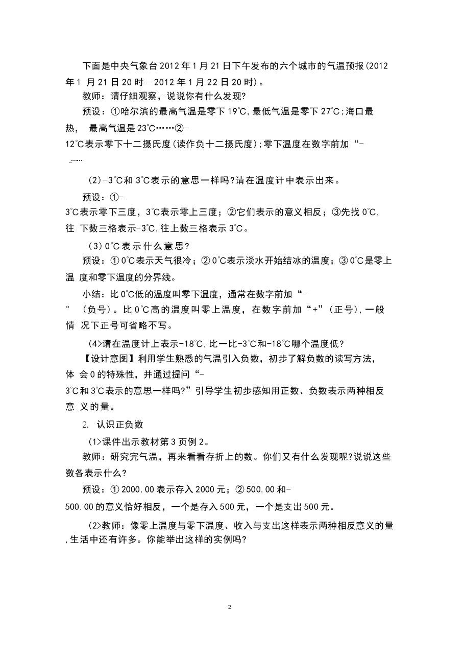 2026教案人教版小学六年级数学下册知识点全册教案新版.docx,第2页预览