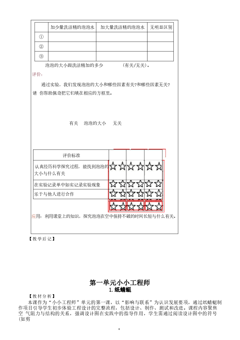 2026教案小学科学新大象版二年级下册全册教案（2026春）新版.docx，第4页预览