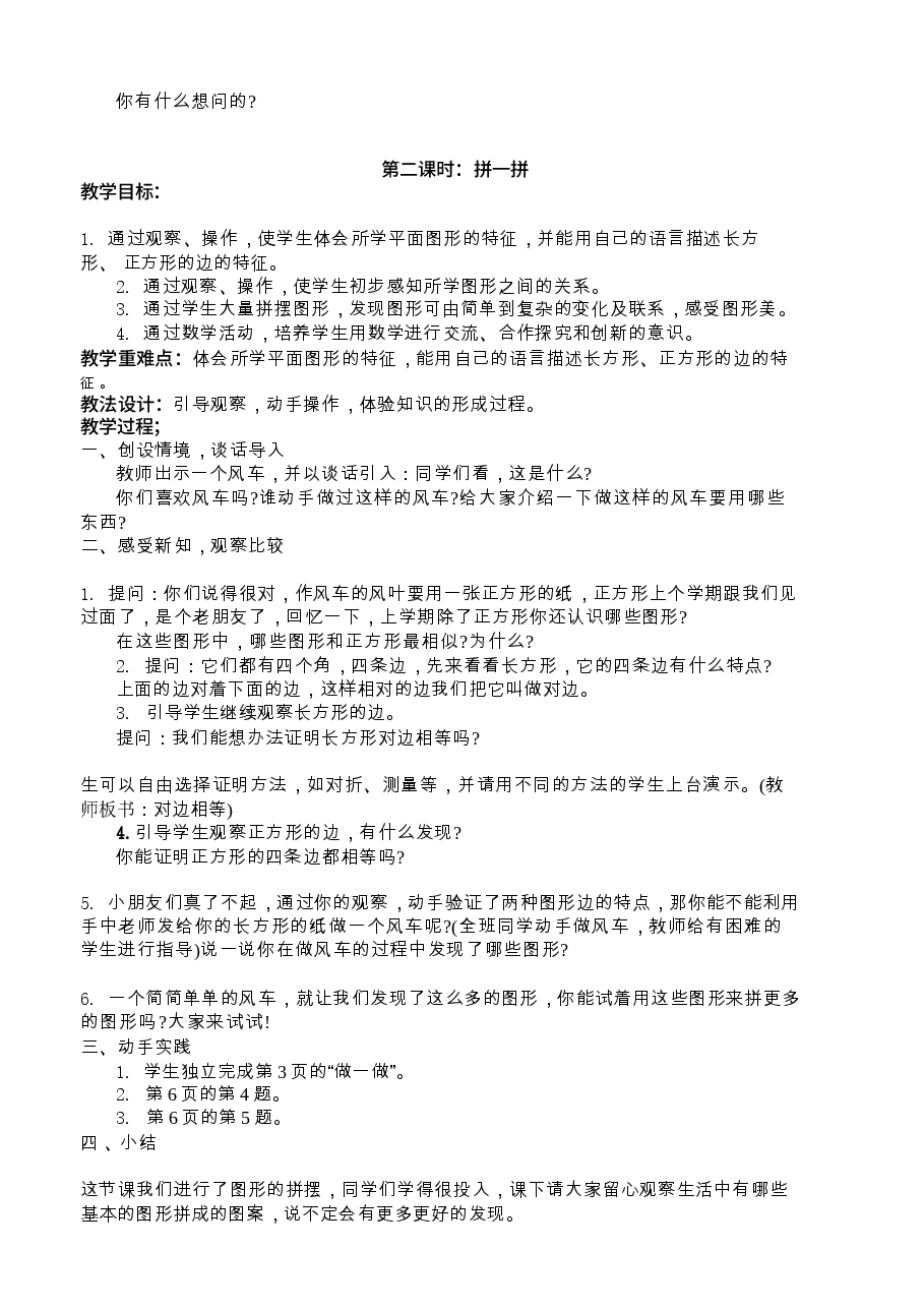 2026教案2026人教版一年级数学下册全册单元知识点教案新版.docx,第4页预览