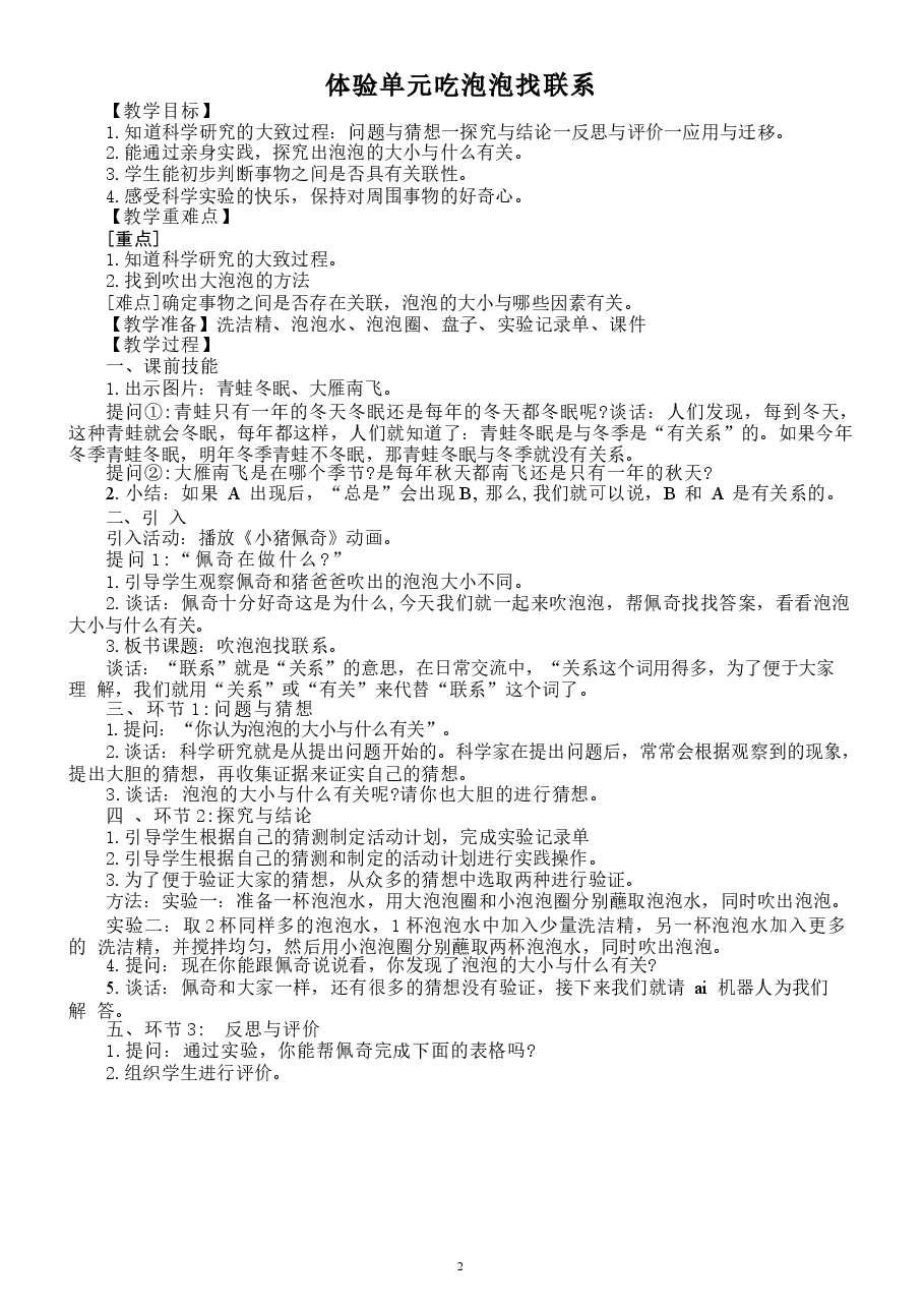 2026教案小学科学新大象版二年级下册全册教案（2026春）新版.docx，第2页预览