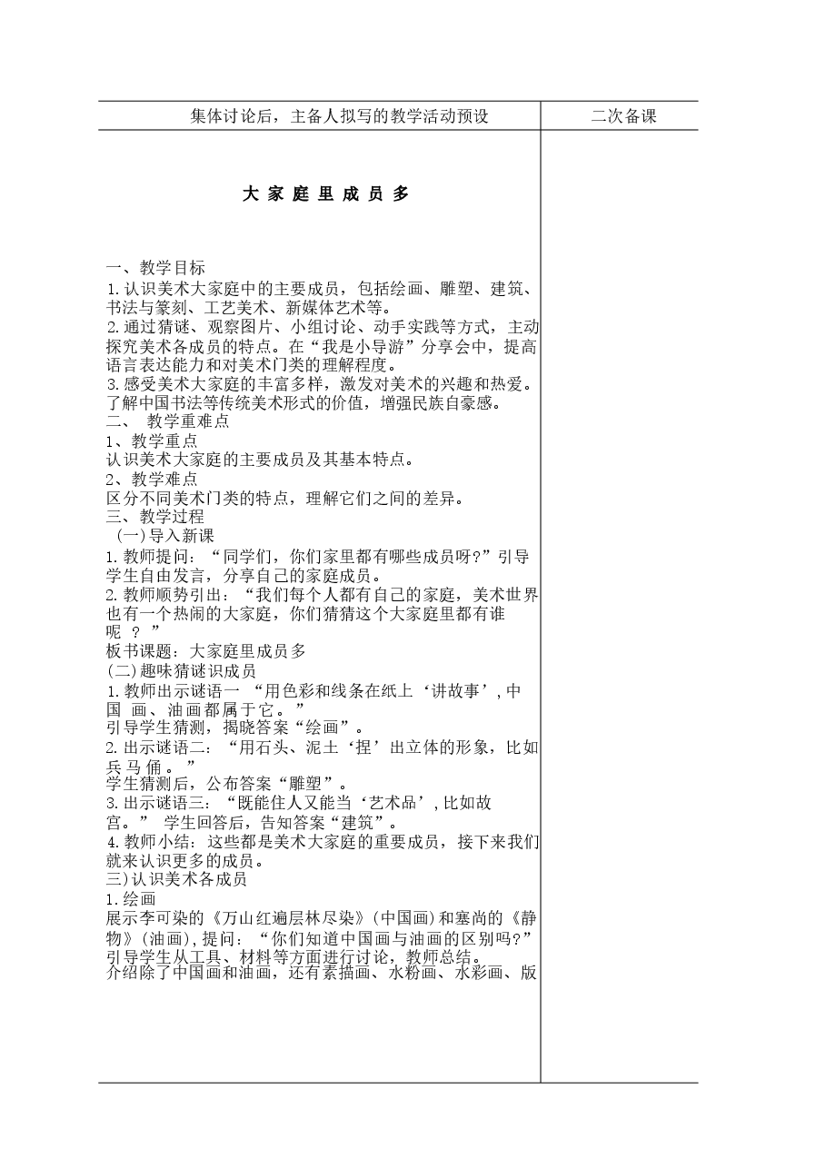 2026教案全册(教案)-2025-2026学年苏少版(2024)美术三年级上册新版.docx,第1页预览
