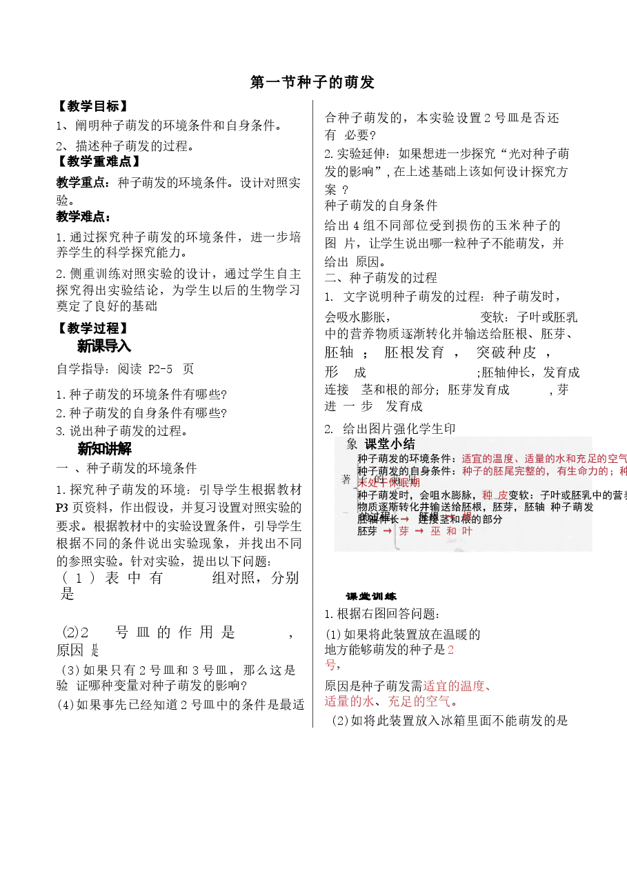 教案合集-2026年春季新人教版七年级生物下册全册教案新版.docx,第2页预览