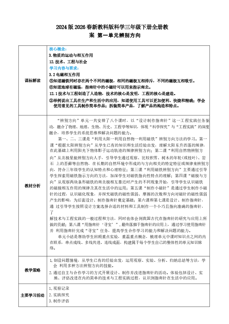 2026科学三年级下册全册教案教学设计新版.docx,第1页预览
