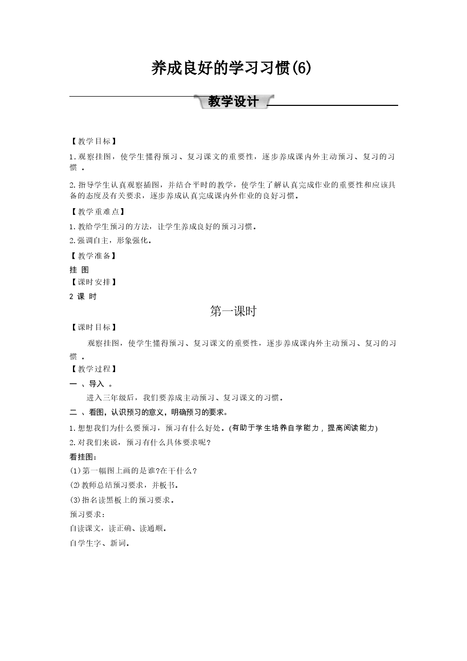 教案合集-2026统编版三年级语文下册全册教学设计教案新版.docx,第4页预览