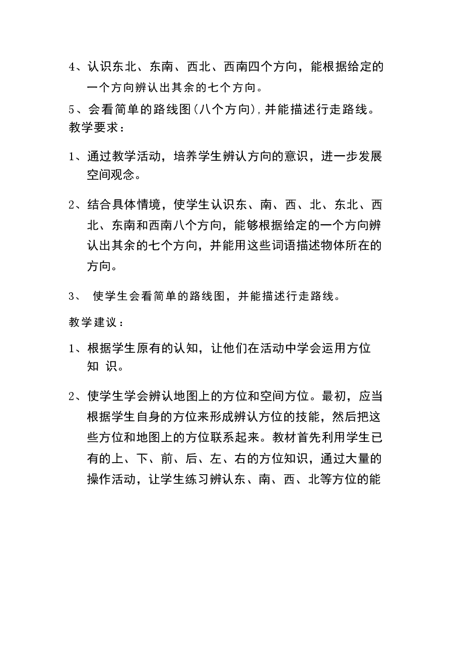 2026教案2026最新人教版小学三年级下册数学全册教案新版.docx,第3页预览