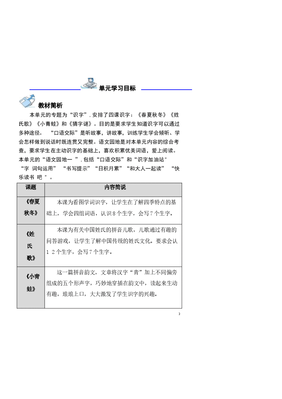 2026教案2026最新小学一年级语文下册全册教案新版.docx，第2页预览