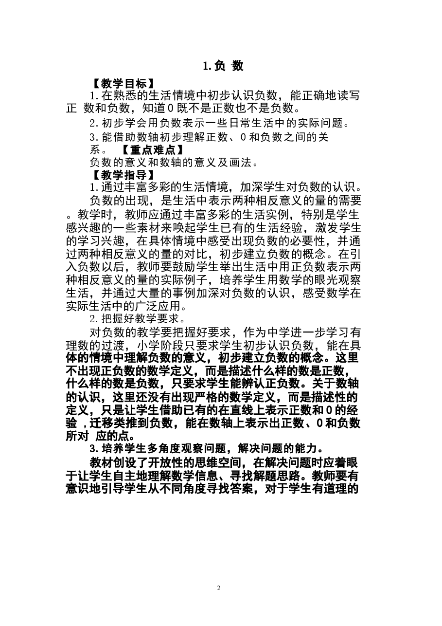 教案合集-2026最新人教版六年级下册数学全册教案新版.docx,第2页预览