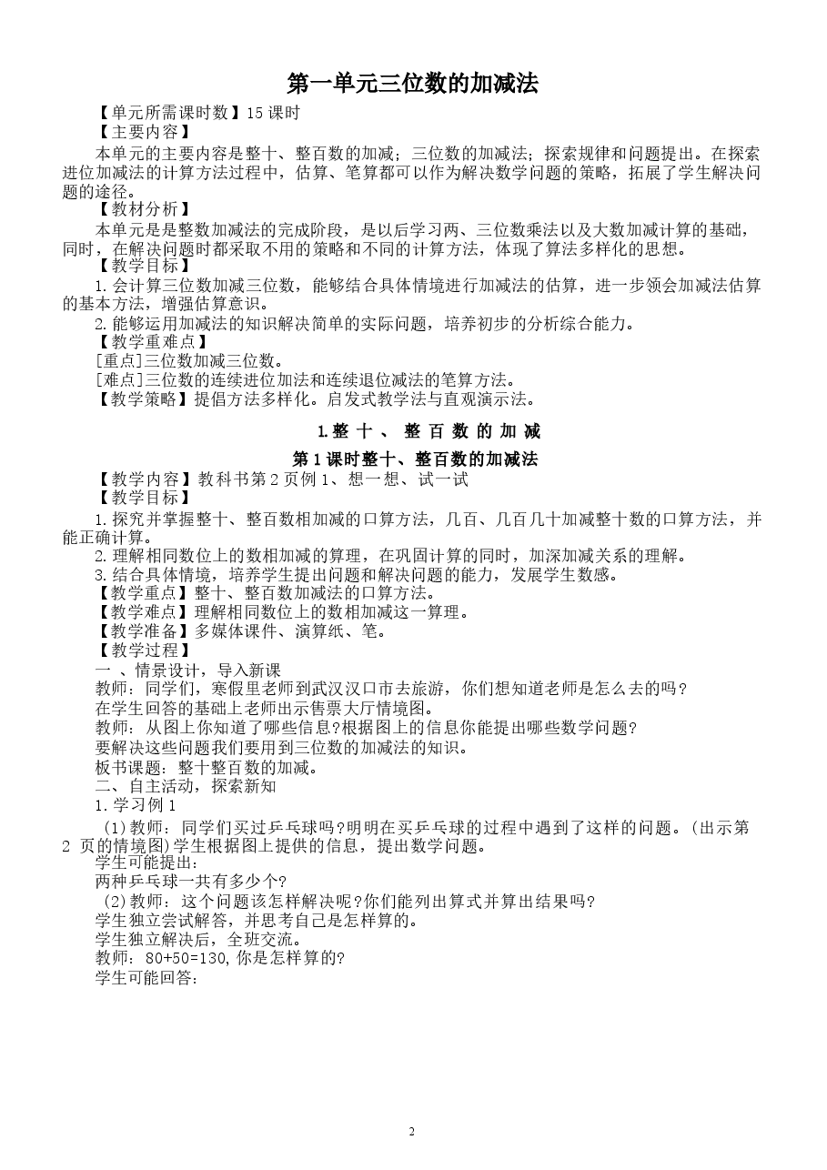 2026教案小学数学新西师版二年级下册全册教案(2026春)新版.docx,第2页预览