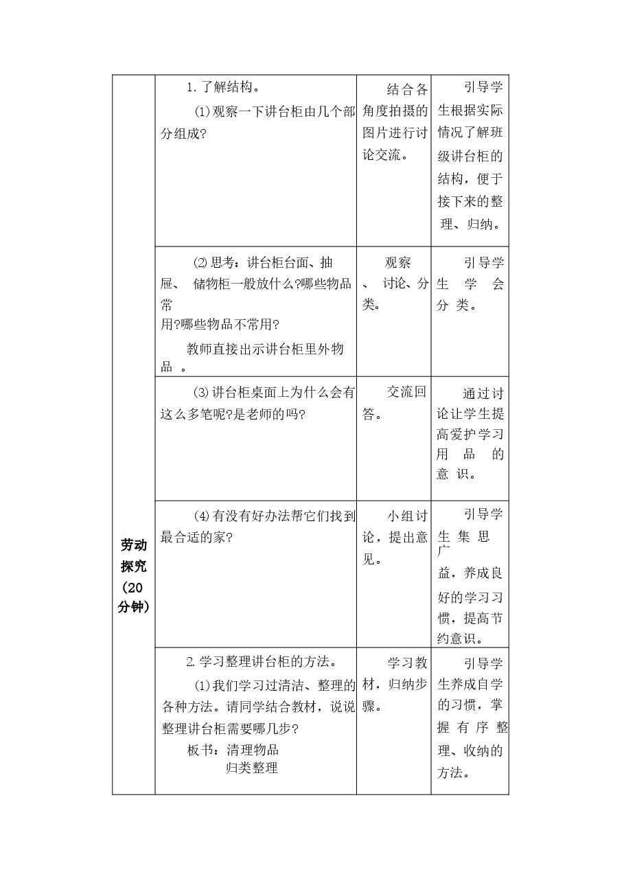 2026教案三年级下册《劳动》全册教学设计(精品教案)新版.docx,第2页预览