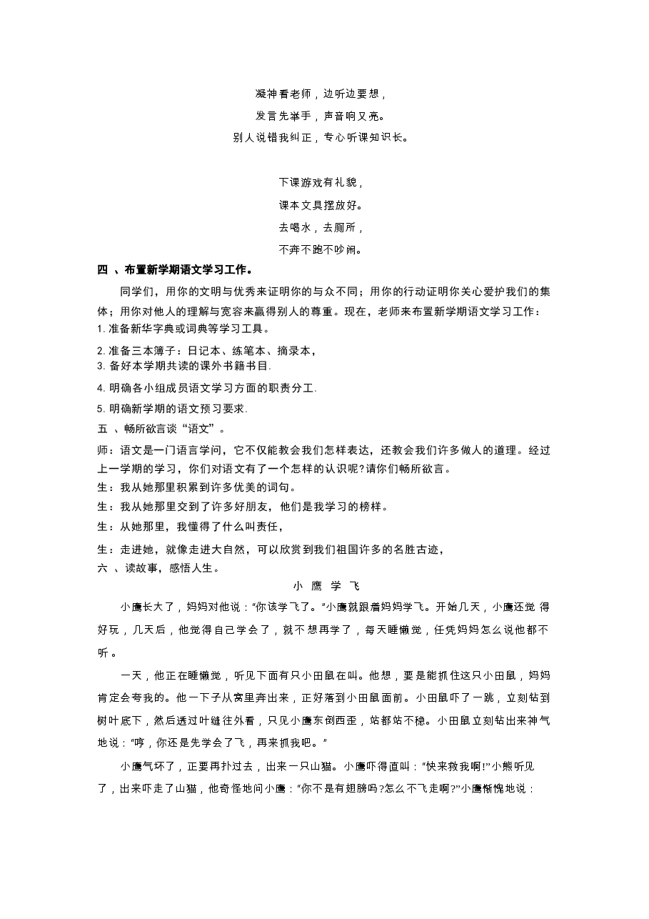教案合集-2026统编版二年级语文下册全册教学设计教案新版.docx,第3页预览