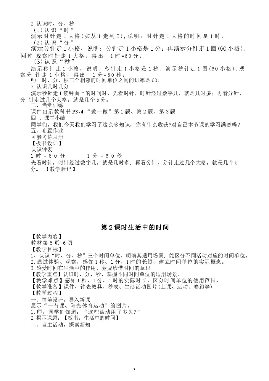2026教案小学数学新冀教版二年级下册全册教案（2026春）新版.docx，第3页预览