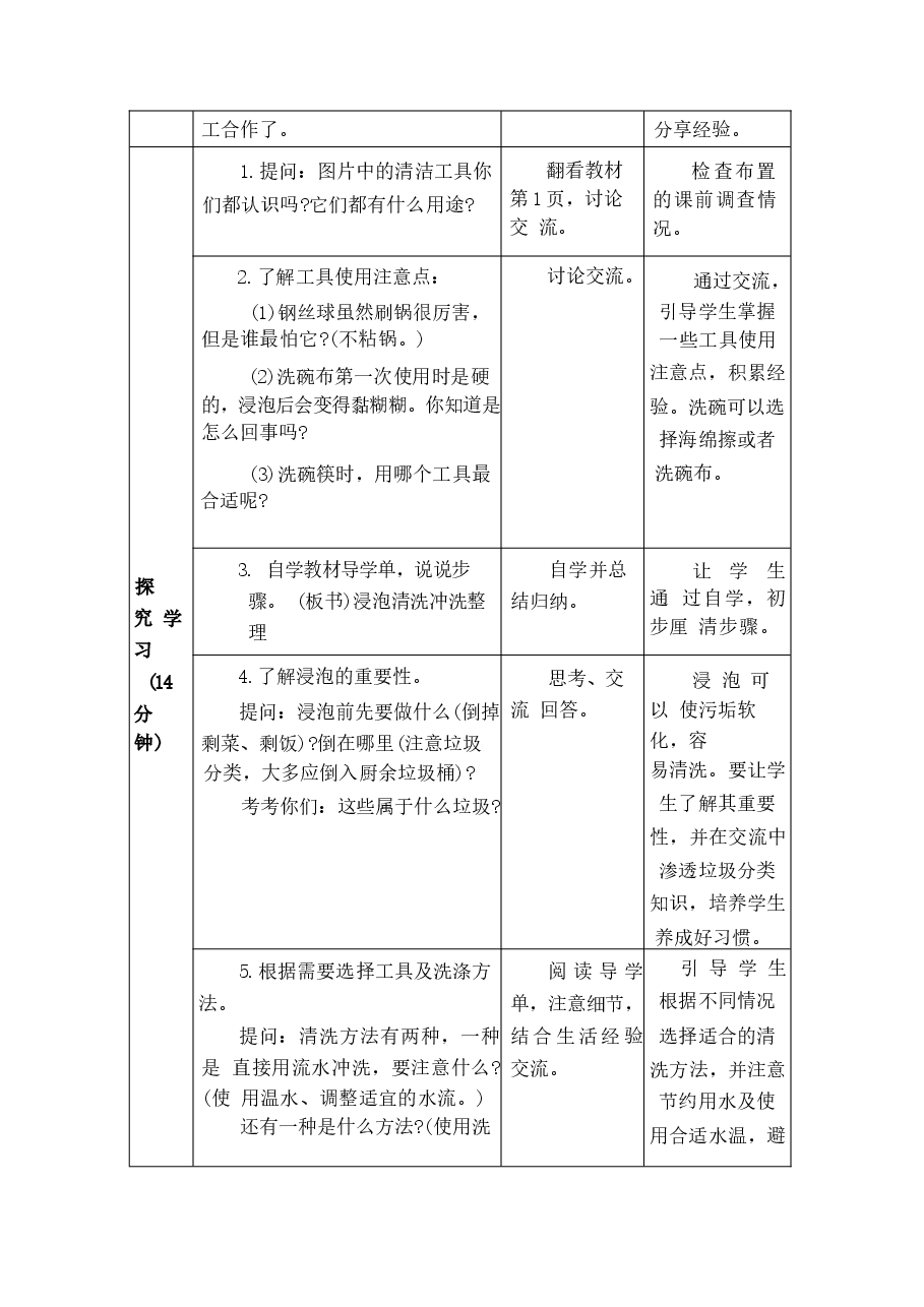 2026教案二年级下册《劳动》全册教案教学设计新版.docx,第2页预览