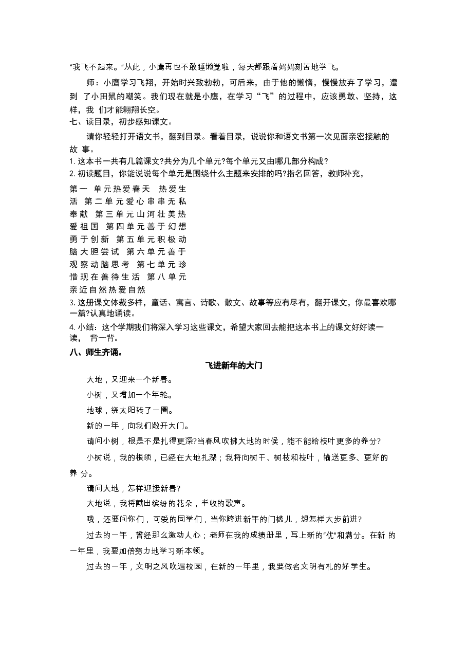 教案合集-2026统编版二年级语文下册全册教学设计教案新版.docx,第4页预览