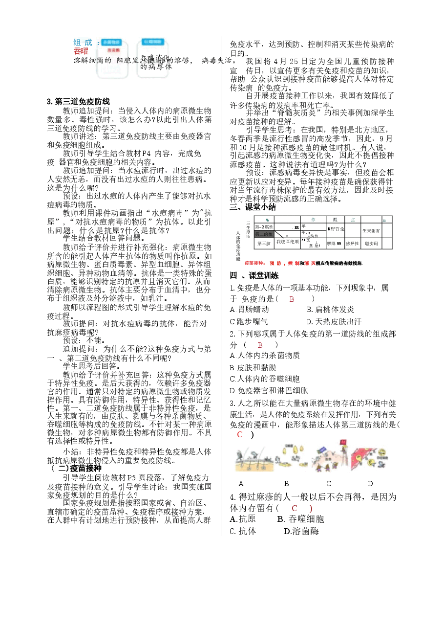 教案合集-2026年春季新苏教版生物八年级下册全册教案新版.docx,第3页预览