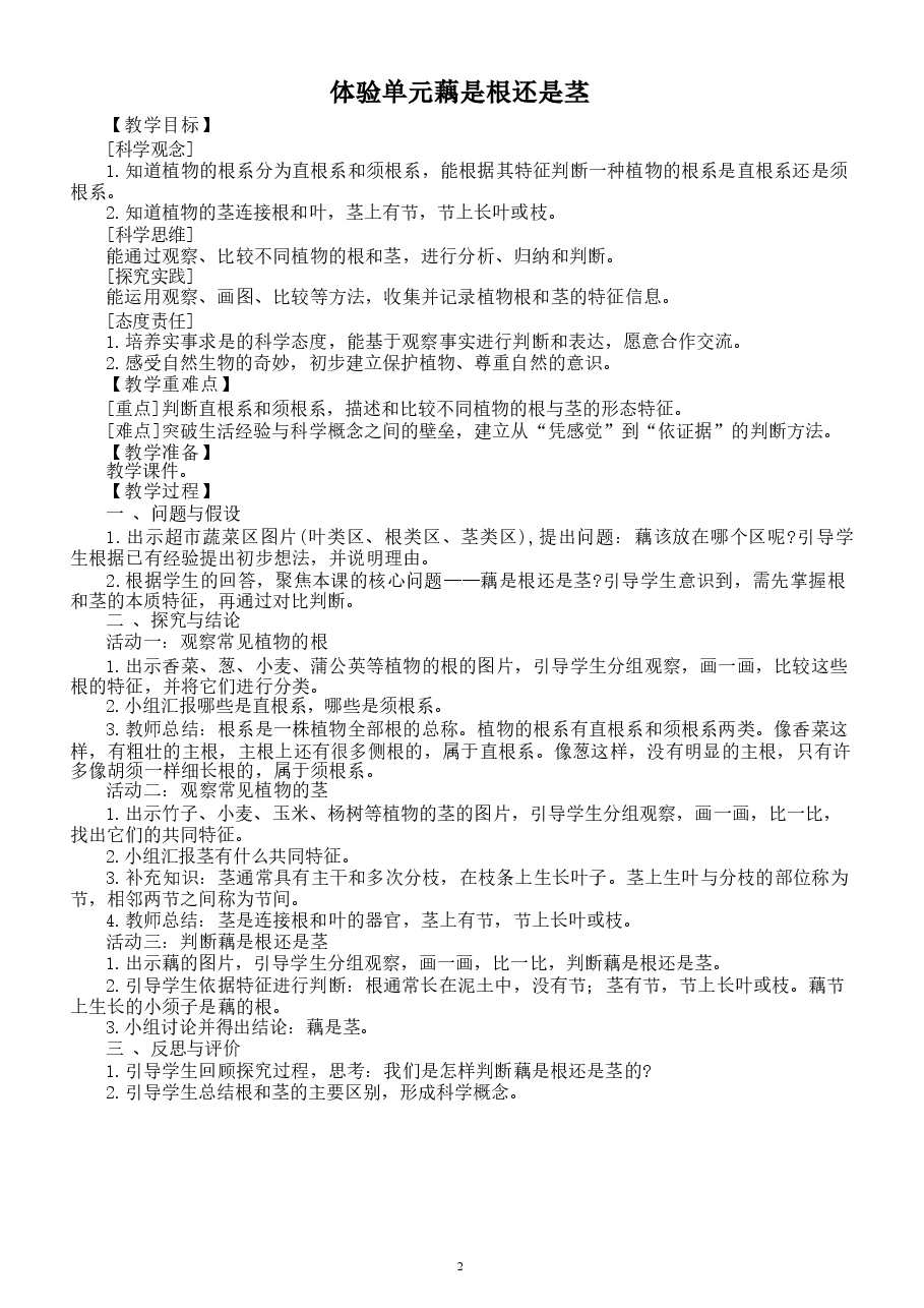 2026教案小学科学新大象版三年级下册全册教案(2026春)新版.docx,第2页预览