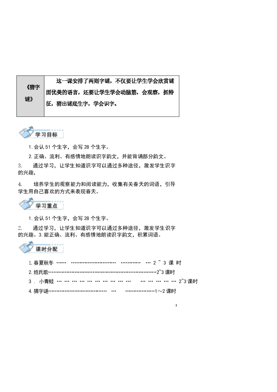 2026教案2026最新小学一年级语文下册全册教案新版.docx，第3页预览