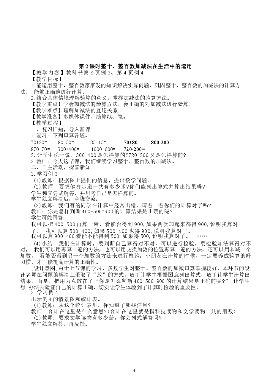 2026教案小学数学新西师版二年级下册全册教案(2026春)新版.docx,第4页预览